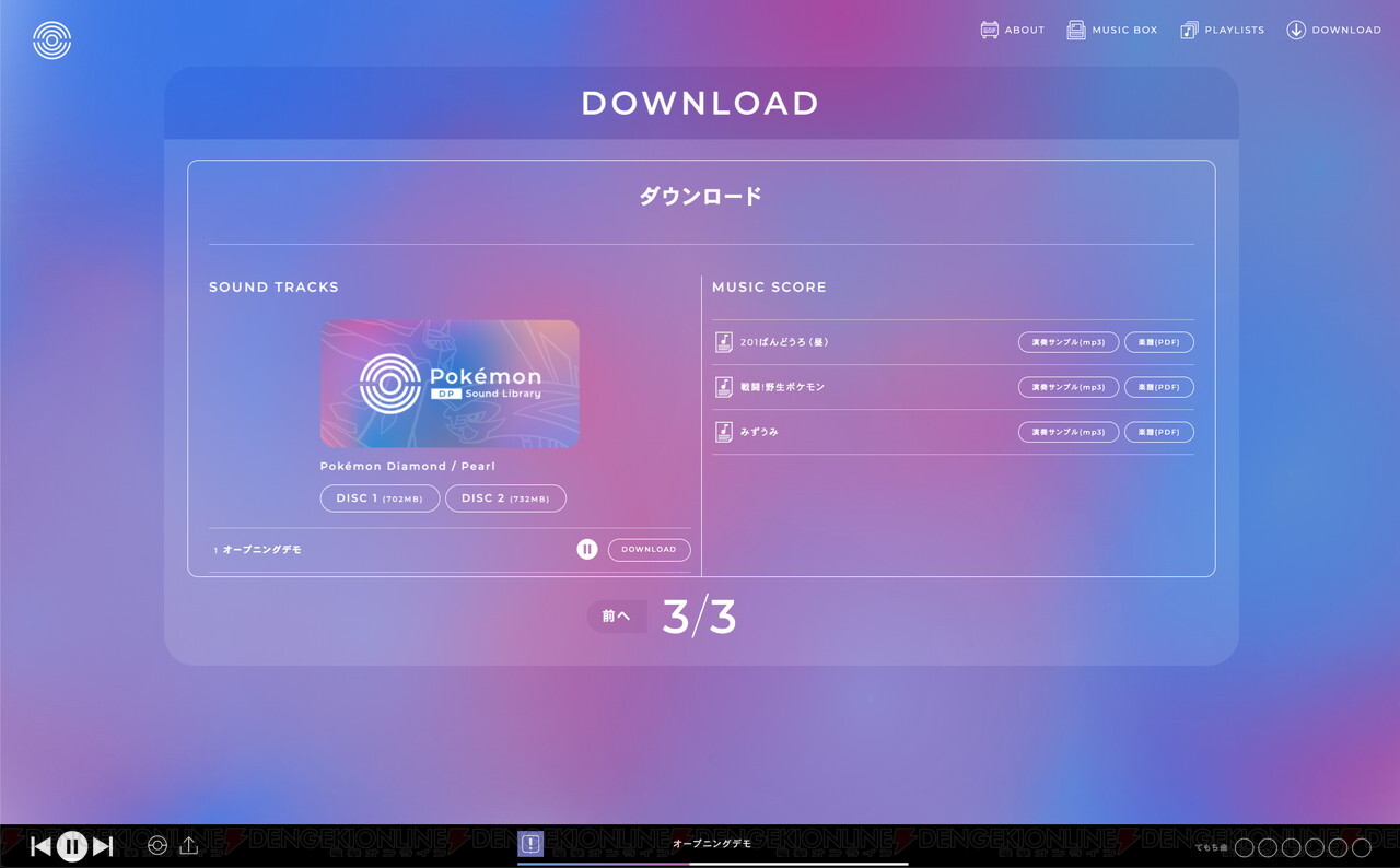 画像4 4 ポケモン ダイヤモンド パール のbgmや効果音など全149曲が無料で聴けるサイトが公開 電撃オンライン