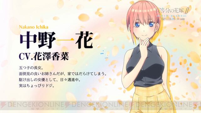 Switch/PS4『五等分の花嫁∬ ～夏の思い出も五等分～』花澤香菜音声コメント公開！ - 電撃オンライン