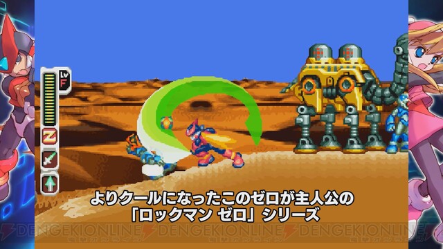 ロックマン から ゼロ までの歴史をだいたい100秒で紹介する動画が公開 電撃オンライン