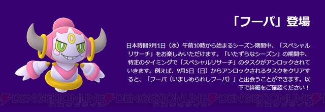 ポケモンgo フーパと出会えるスペシャルリサーチが新シーズンで登場 電撃オンライン