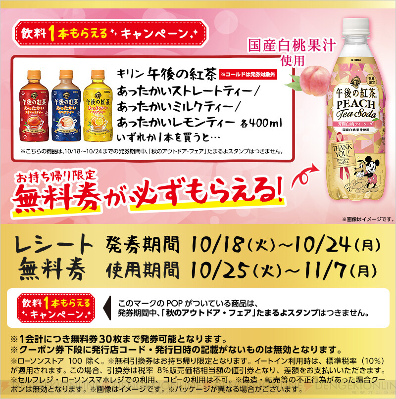 ローソン 紅茶花伝 レモンティー 無料引換券 ３０枚 - 優待券/割引券