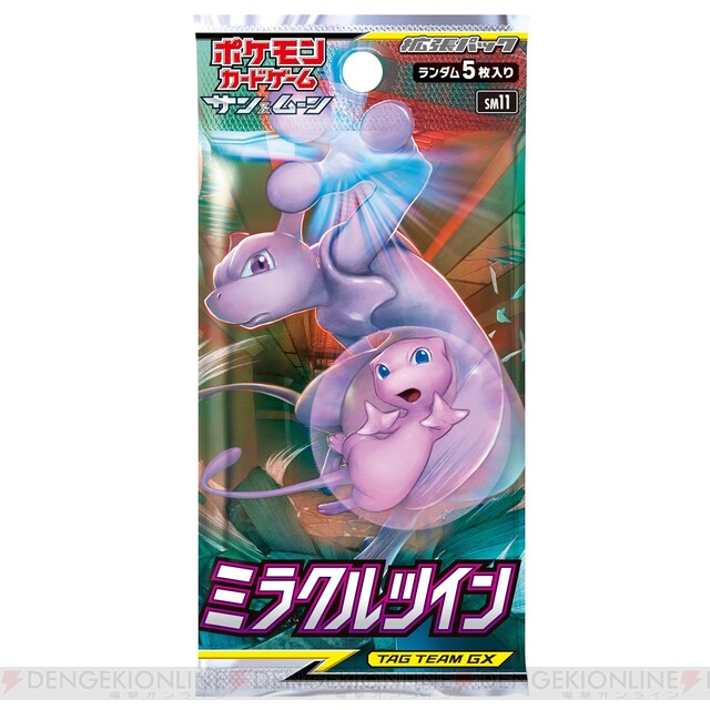 ポケモンカードゲーム ミュウツー ミュウgx が登場する拡張パック ミラクルツイン が発売 電撃オンライン ゲーム アニメ ガジェットの総合情報サイト