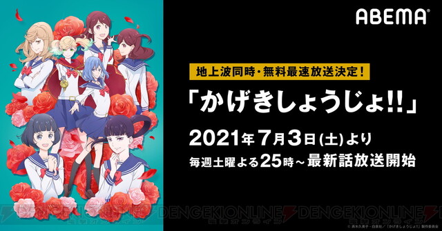 アニメ かげきしょうじょ 千本木彩花 花守ゆみり 上坂すみれ出演の特番が6 27配信 電撃オンライン