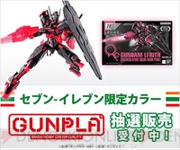 セブンイレブン　限定　ガンダムプラモデル　水星の魔女 セブンイレブン 限定 ガンダムプラモデル 水星の魔女 - メルカリ
