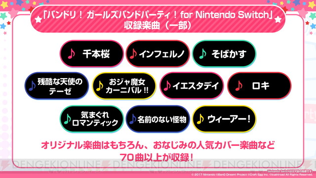 ガルパ Switch版の発売日が決定 電撃オンライン