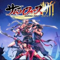 『サムライフォース：斬！』