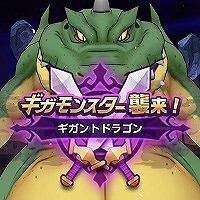 『ドラゴンクエストウォーク』