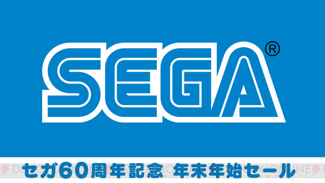 『龍が如く7』など100タイトル以上がラインナップ！ セガの年末 ...
