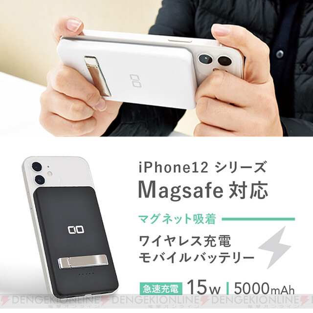 マグネットでピタッ Iphone12対応ワイヤレス充電対応モバイルバッテリー 電撃オンライン