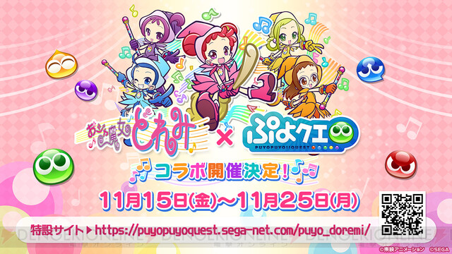 ぷよクエ で おジャ魔女どれみ コラボが11月15日より開催 ぷよクエカフェの日程やメニューも発表 電撃オンライン