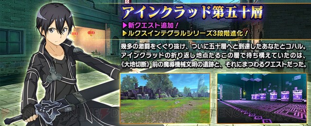 Sao If アインクラッド第五十層が登場 電撃オンライン