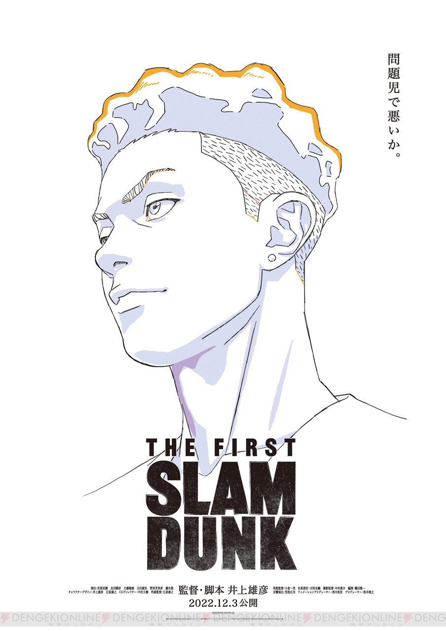 スラムダンク の新作映画 The First Slam Dunk 12 3公開決定 電撃オンライン