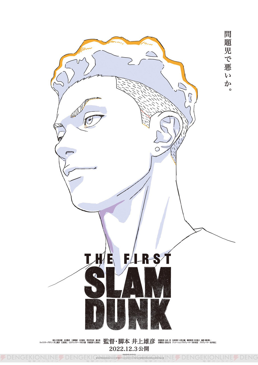 正規品! 映画 THE FIRST SLAM DUNK スラムダンクポスター 三井 寿