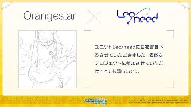 プロセカ にorangestarさん 40mpさんが書き下ろし楽曲を提供 リン レンの誕生日ライブも開催決定 電撃オンライン