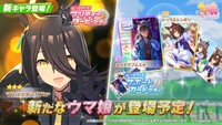 ＜画像12/12＞『ウマ娘』SSR“ナカヤマフェスタ”とSR“シリウスシンボリ”がサポートPUで登場 - 電撃オンライン