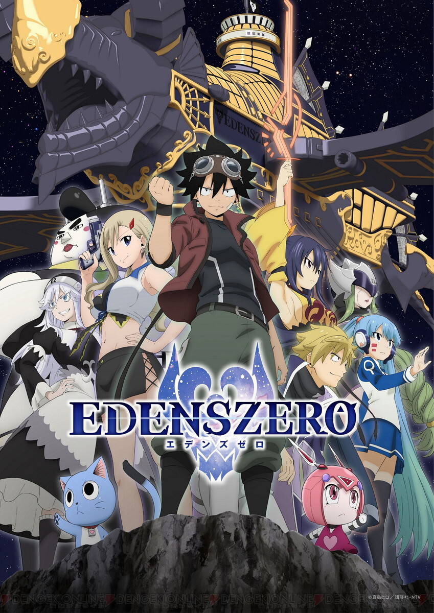 アニメ エデンズゼロ 2期は23年4月放送開始 来月から1期も再放送 電撃オンライン