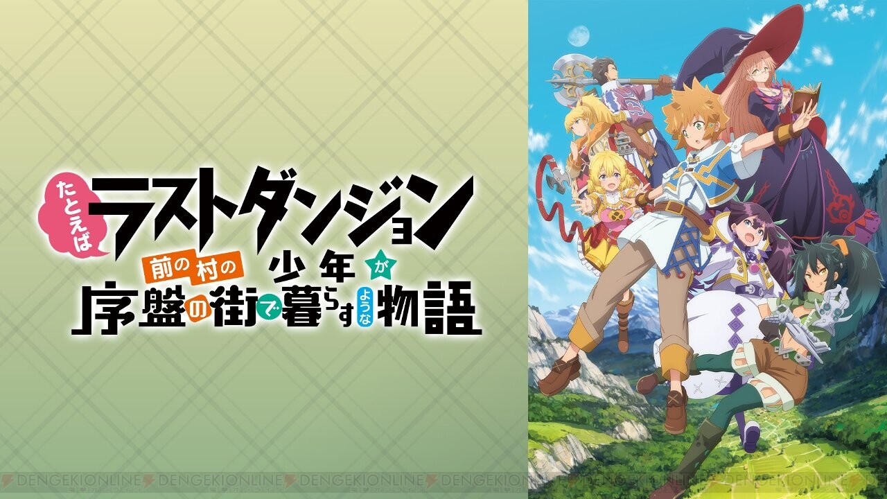 Abema冬アニメランキング リゼロ や 無職転生 の順位は 電撃オンライン