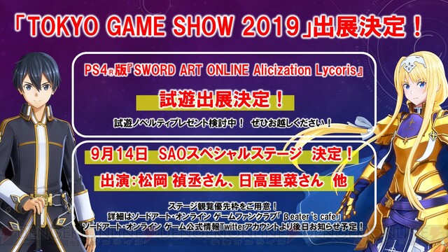 Sao アリシゼーション リコリス 試遊版がtgs19に出展 電撃オンライン