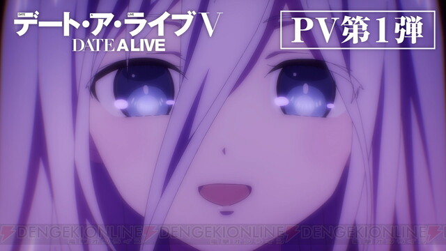 アニメ『デート・ア・ライブV』4月放送決定。PV第1弾と主題歌