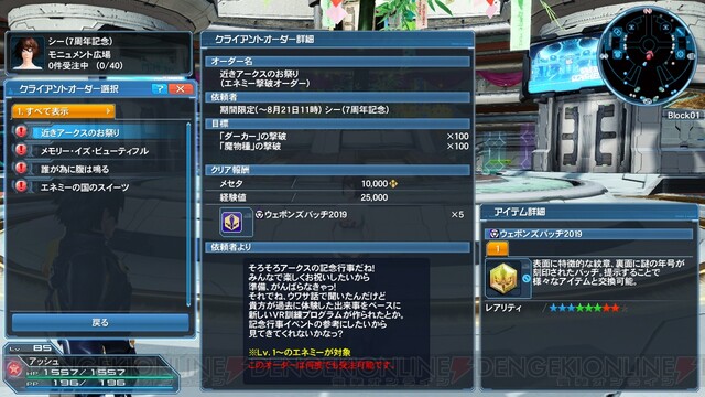 Pso2 お祭り感満載の7周年記念クエストはトリガークエスト版も登場 電撃オンライン