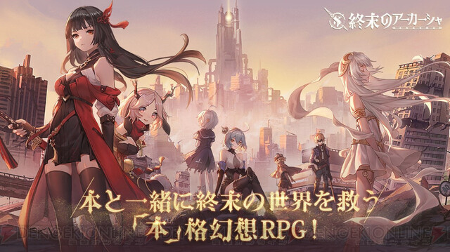 NetEase Games新作『終末のアーカーシャ』クローズドβテスト開始 