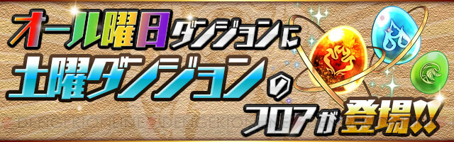 パズドラ 5 300万dl達成記念イベントが11月18日より開催 電撃オンライン