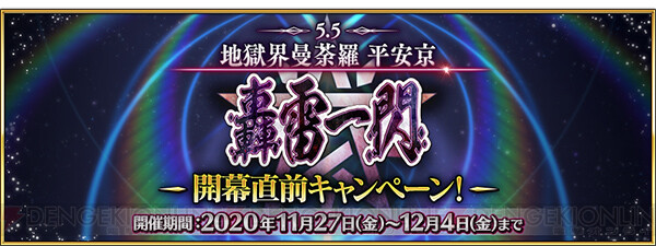 Fgo 第2部第5 5章開幕直前キャンペーン ピックアップ召喚が開催中 電撃オンライン