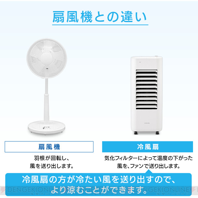 アイリスオーヤマ】扇風機より涼しくクーラーより優しい“冷風機”が今