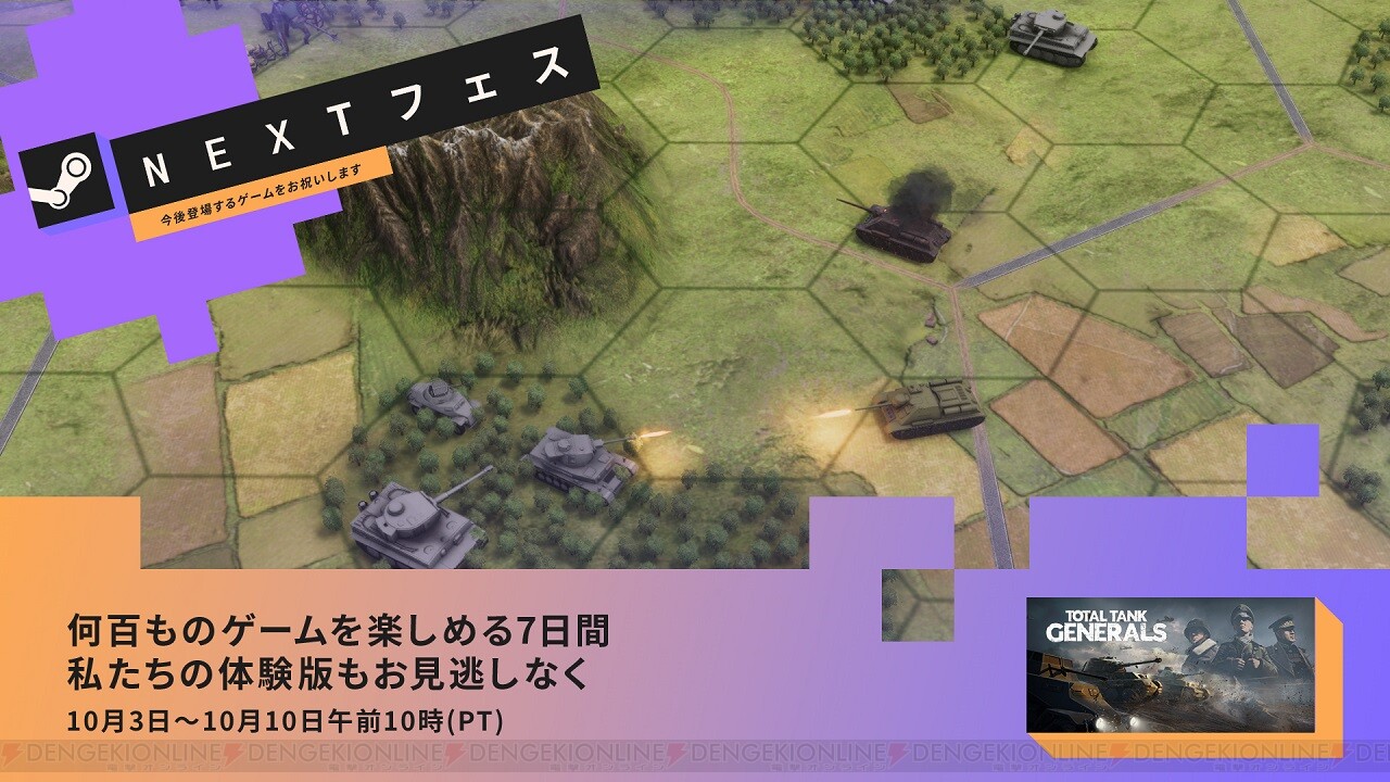 ＜画像2/2＞第二次世界大戦が舞台のターン制ストラテジー『Total Tank Generals』に体験版が登場 - 電撃オンライン