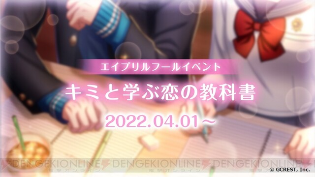 夢100 夢輪学園の学生との恋が始まる 新イベント キミと学ぶ恋の教科書 開催 電撃オンライン