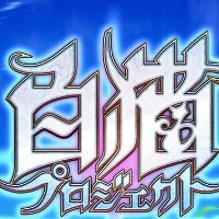 白猫プロジェクト