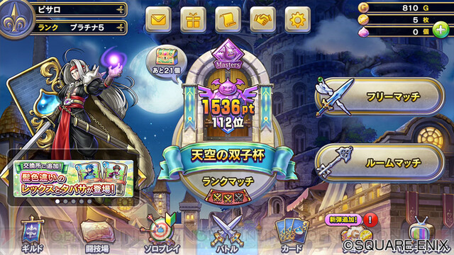 DQライバルズ』職業レベルが80まで引き上げ。魔剣士のアナザーリーダー