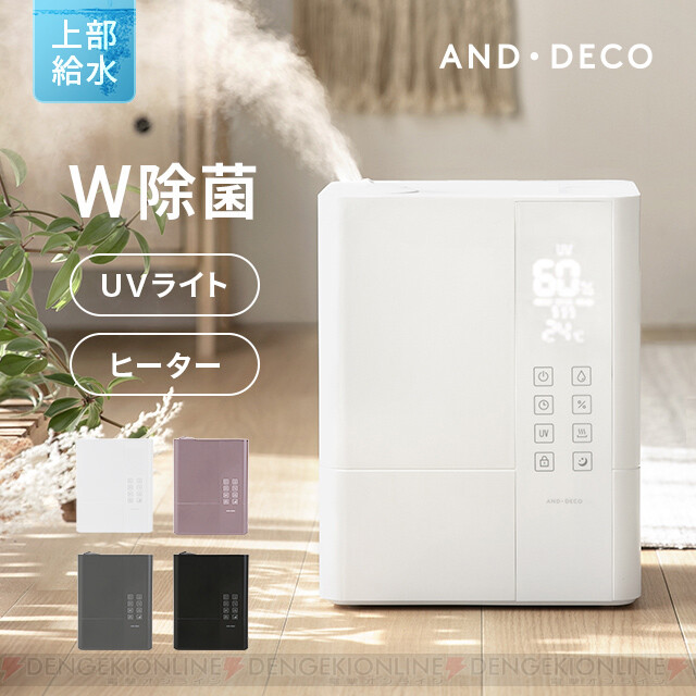 上半期部門ランキングNo.1！ UV除菌機能付きハイブリッド加湿器が販売中 - 電撃オンライン