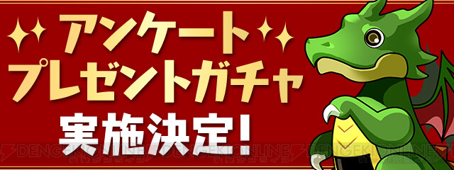 パズドラ 8周年前夜祭イベント開催 魔法石101個を配布 電撃オンライン