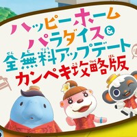 『あつ森』攻略本2告知2