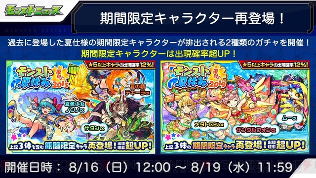 モンスト』レンブラントが獣神化。夏仕様の限定キャラ登場 - 電撃