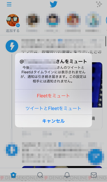 Twitterのフリートをミュートする方法 電撃オンライン
