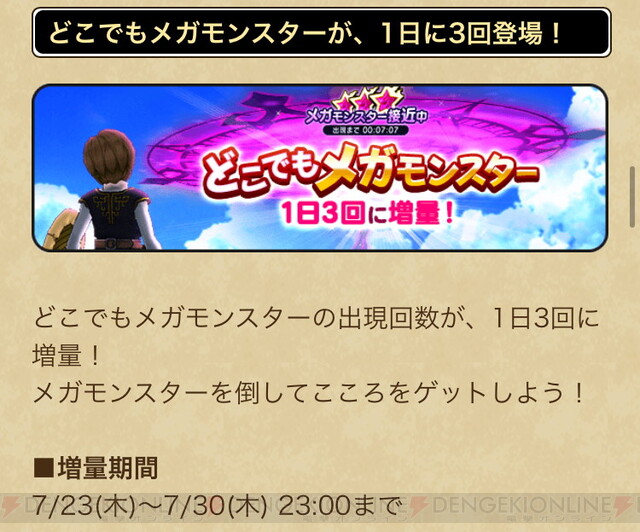 Dqウォーク 蒼竜装備ふくびきやメガモンスター キングスイカ岩が登場 電撃オンライン