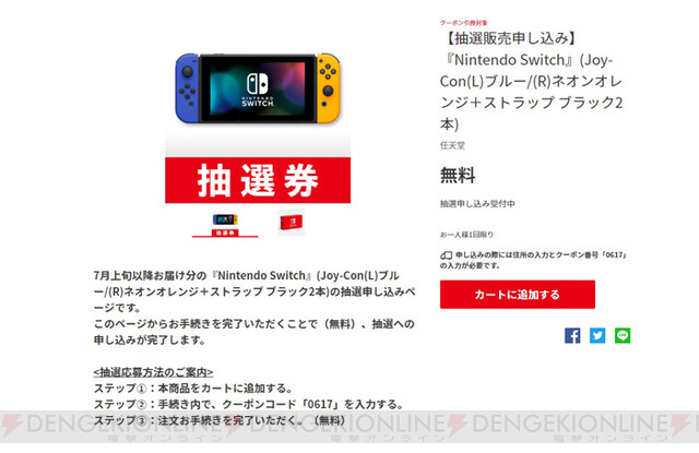 Nintendo Switch Customizeがマイニンテンドーストアで抽選販売受付中 - 電撃オンライン