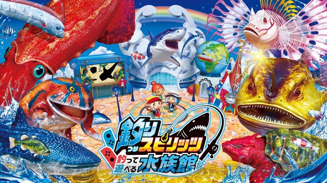 釣りスピリッツ 釣って遊べる水族館』10/27発売決定！ 『ざんねんな