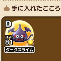 『ドラゴンクエストウォーク』