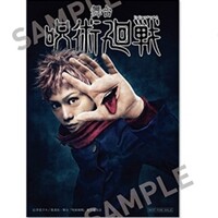 舞台『呪術回線』