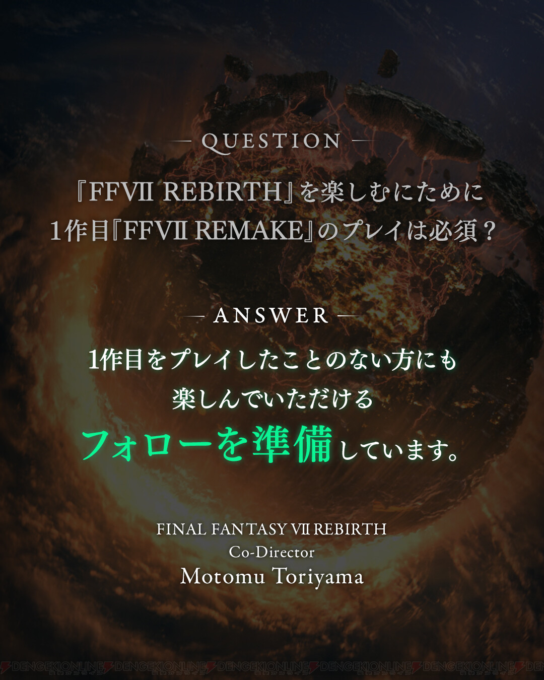 FF7 リバース』1作目『FFVII リメイク』を未プレイでも楽しめる