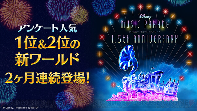 祝 1 5周年 ディズニー ミュージックパレード 平原綾香さんがテーマソングをカバー 電撃オンライン