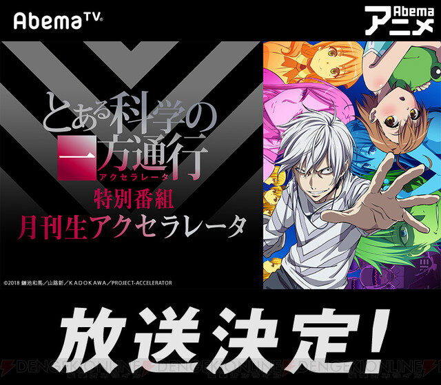 一方さんvs油そば とある科学の一方通行 おまけアニメの先行カット 電撃オンライン