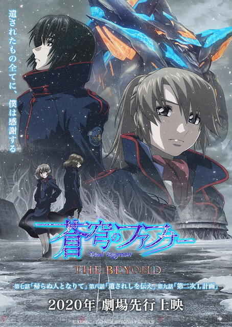 アニメ『蒼穹のファフナー THE BEYOND』7～9話が劇場先行上映決定