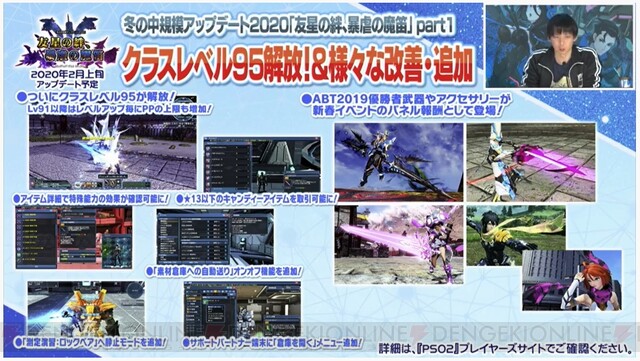 Pso2 クラスレベル95が解放 ゾイドワイルド や 新サクラ大戦 とのコラボや機能改善 追加を発表 電撃オンライン