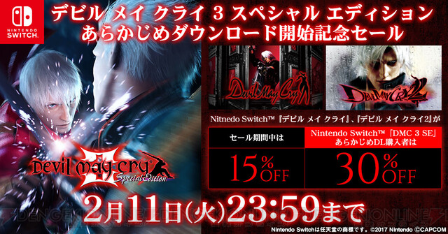 Switch『DMC3 スペシャル エディション』があらかじめDL開始。シリーズ