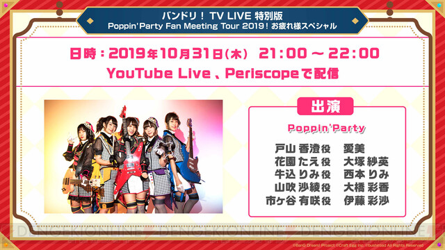 ガルパ』生放送まとめ。10月のMV追加＆今後追加されるカバー楽曲は