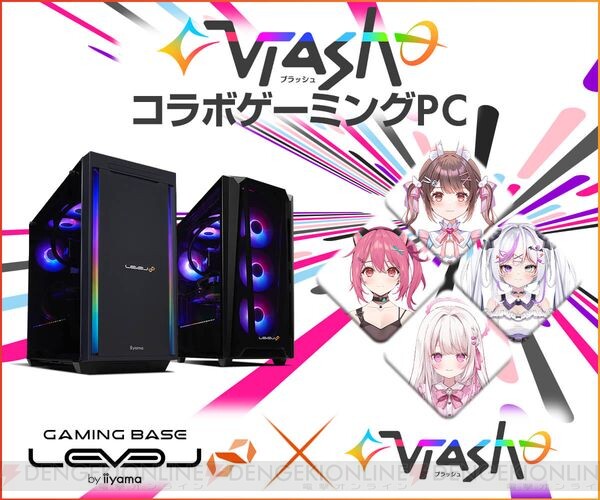 パソコン工房、VTuberグループ“Vlash”コラボゲーミングPC発売 - 電撃